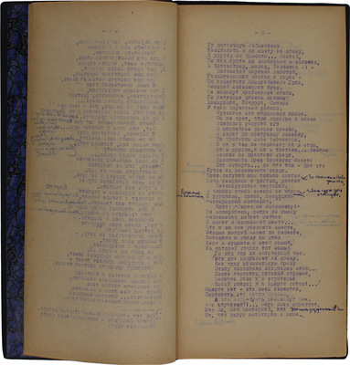[Машинопись Анны Ахматовой с ее правками и дополнениями]. Ахматова А. Поэма без героя. Триптих. 1940—1946.